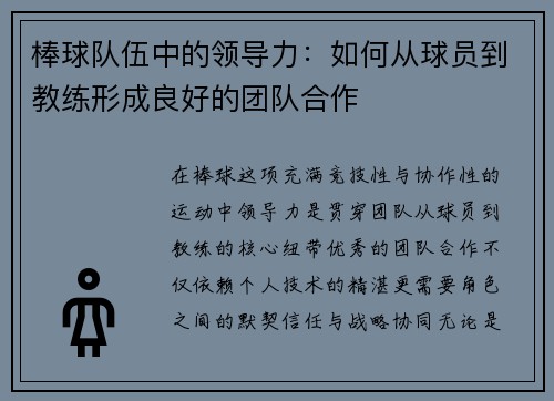 棒球队伍中的领导力：如何从球员到教练形成良好的团队合作