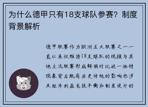 为什么德甲只有18支球队参赛？制度背景解析